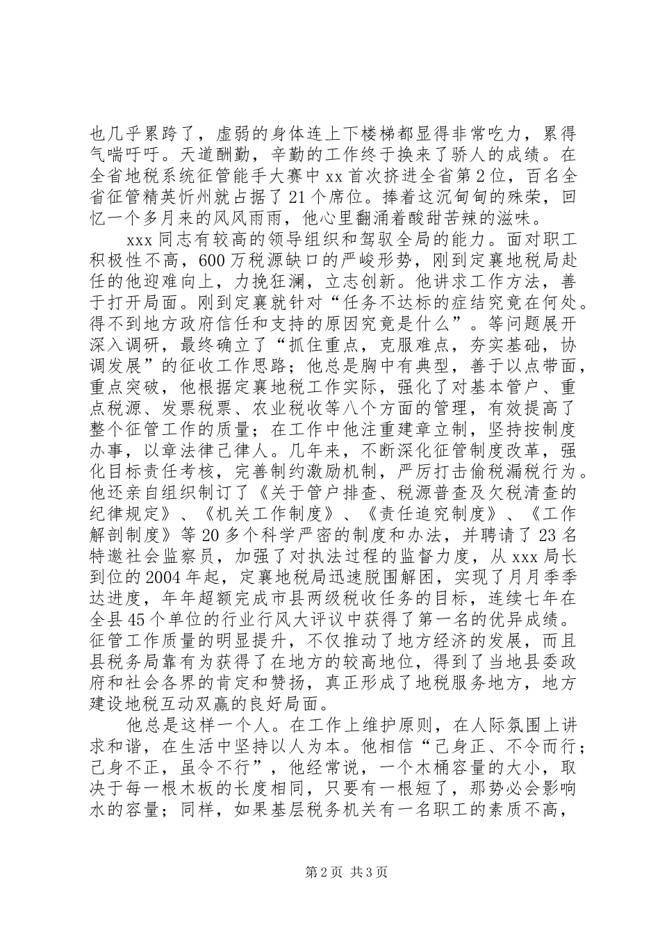地税先进事迹演讲致辞_第2页