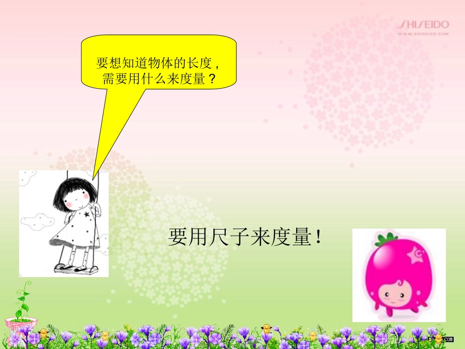 长度单位课件_第3页