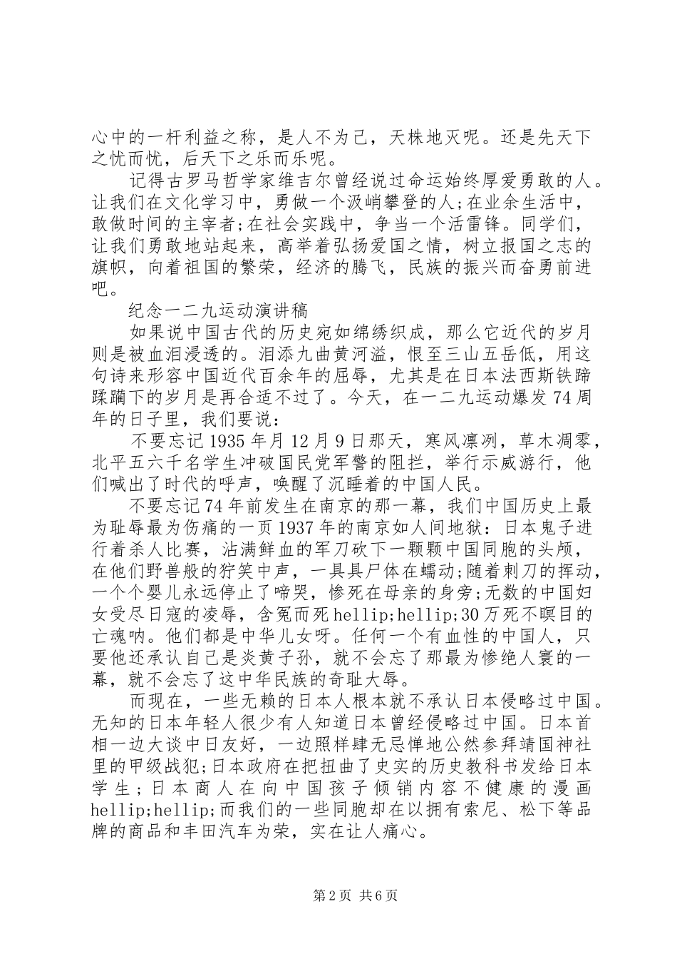 纪念一二九运动演讲稿范文精品_第2页