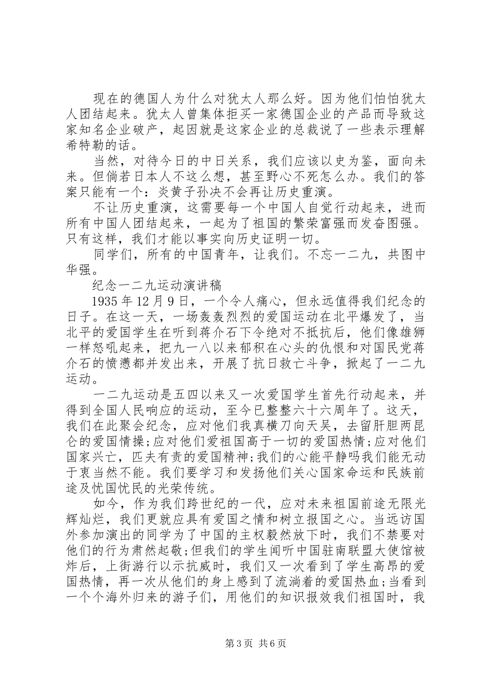 纪念一二九运动演讲稿范文精品_第3页