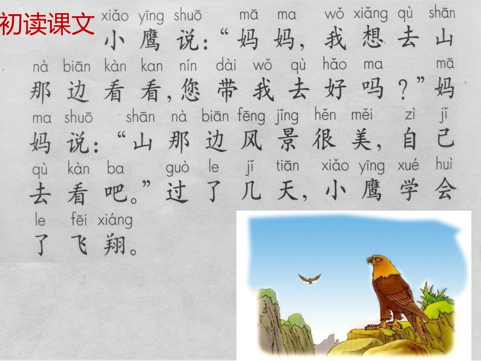 人教版一年级语文上册《自己去吧》教学设计 (2)_第3页