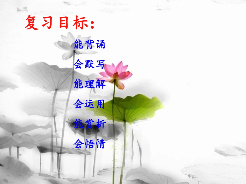 七年级上古诗词赏析复习_第3页