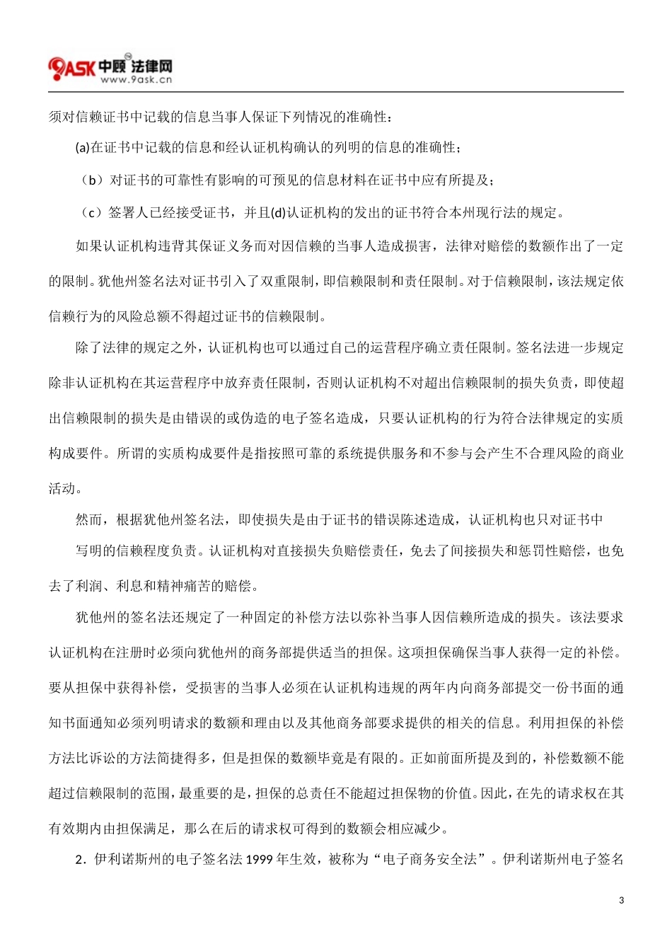 论电子票据认证机构的民事法律责任制度构建_第3页