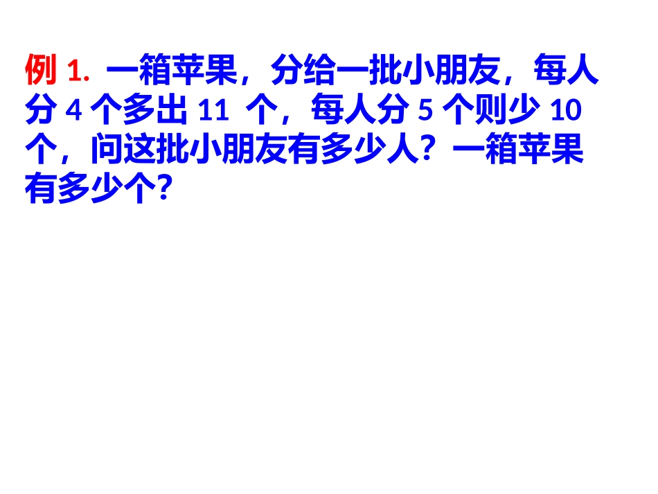一元一次方程应用题复习_第2页