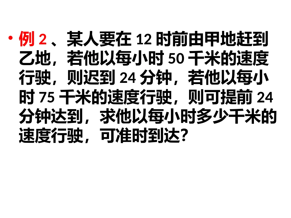一元一次方程应用题复习_第3页
