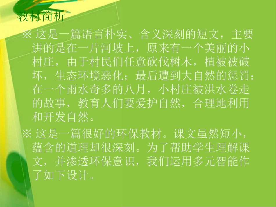 一个小村庄的故事教学设计_第2页