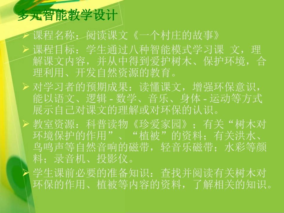 一个小村庄的故事教学设计_第3页