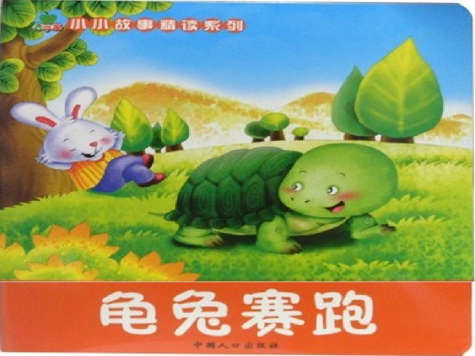 七年级语文下册《黔之驴》优秀实用课件 苏教版_第3页