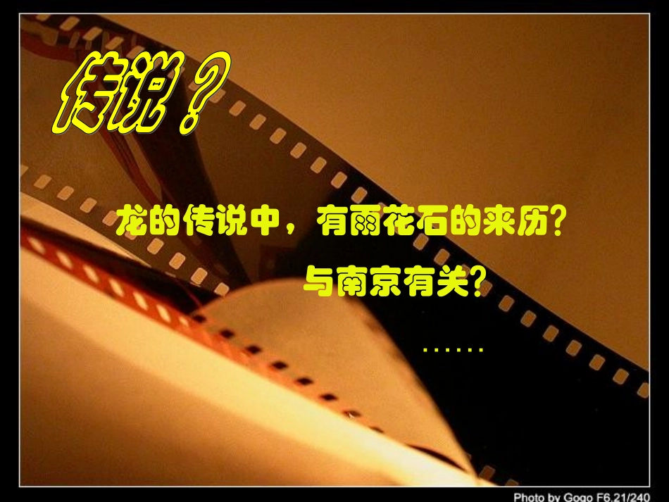 五年级音乐上册_雨花石课件_第2页