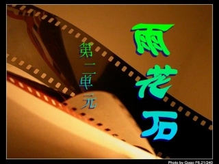 五年级音乐上册_雨花石课件