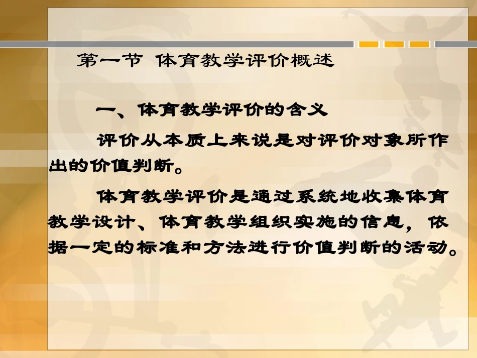 体育教学评价 (2)_第2页