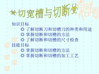 切槽与切断（课件）