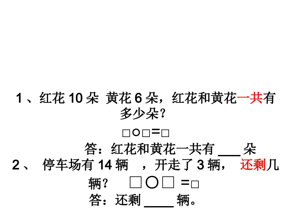 一年级上册数学适合白板使用_第3页