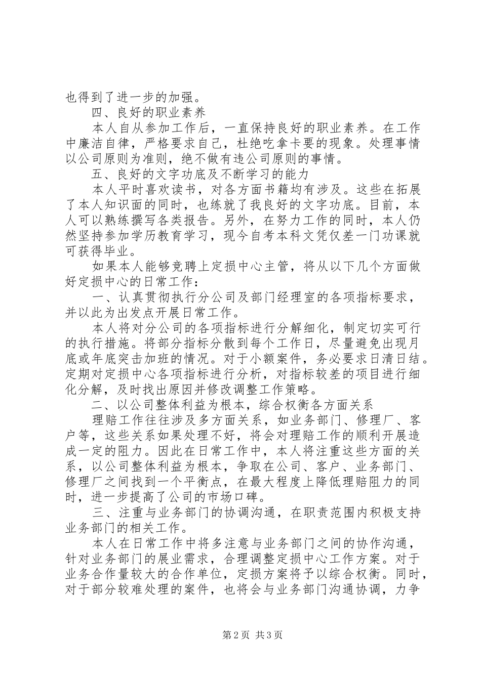 保险定损中心主管竞聘演讲稿范文_第2页