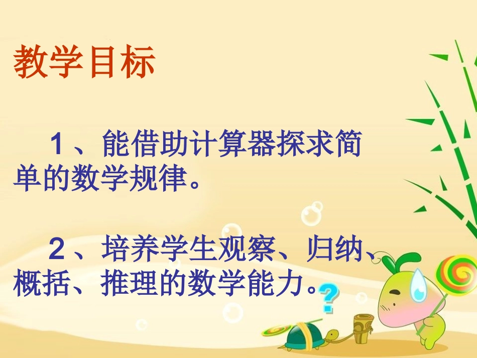 用计算器探索规律 (4)_第2页