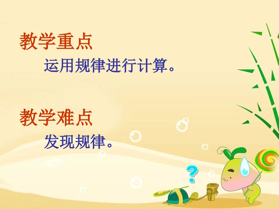 用计算器探索规律 (4)_第3页