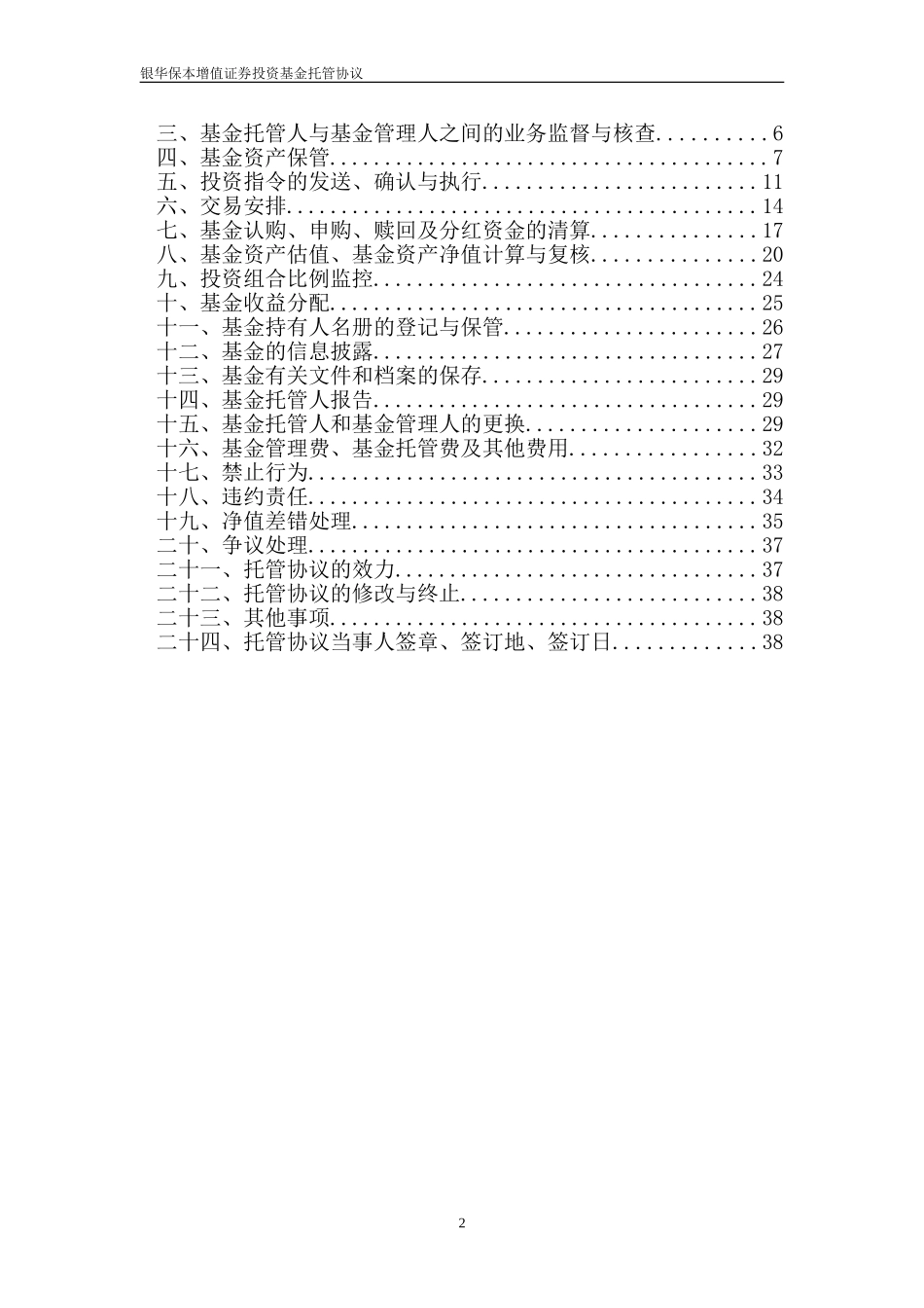 银华保本增值证券投资基金(2)_第2页