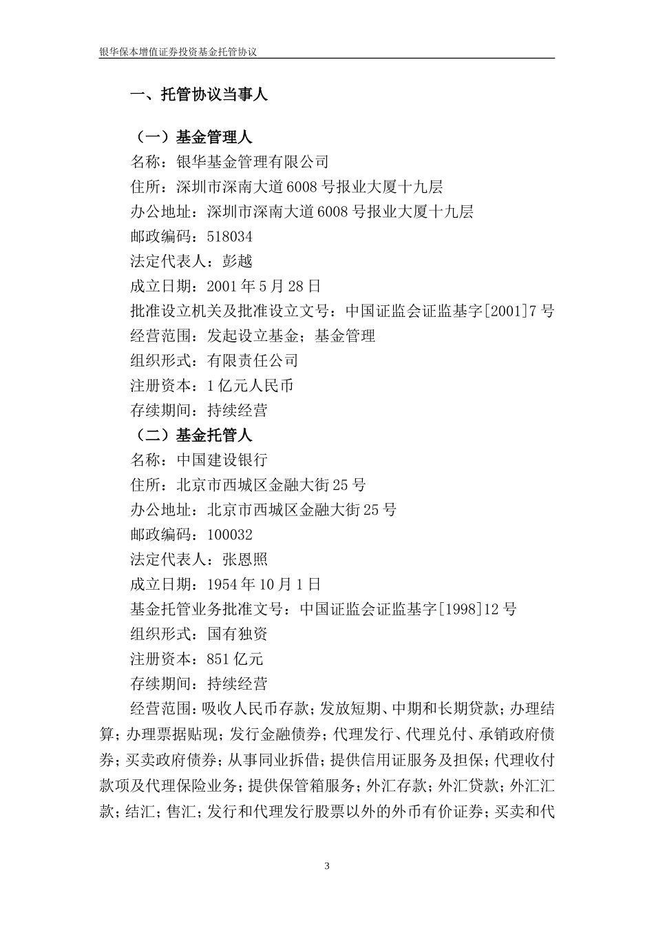 银华保本增值证券投资基金(2)_第3页