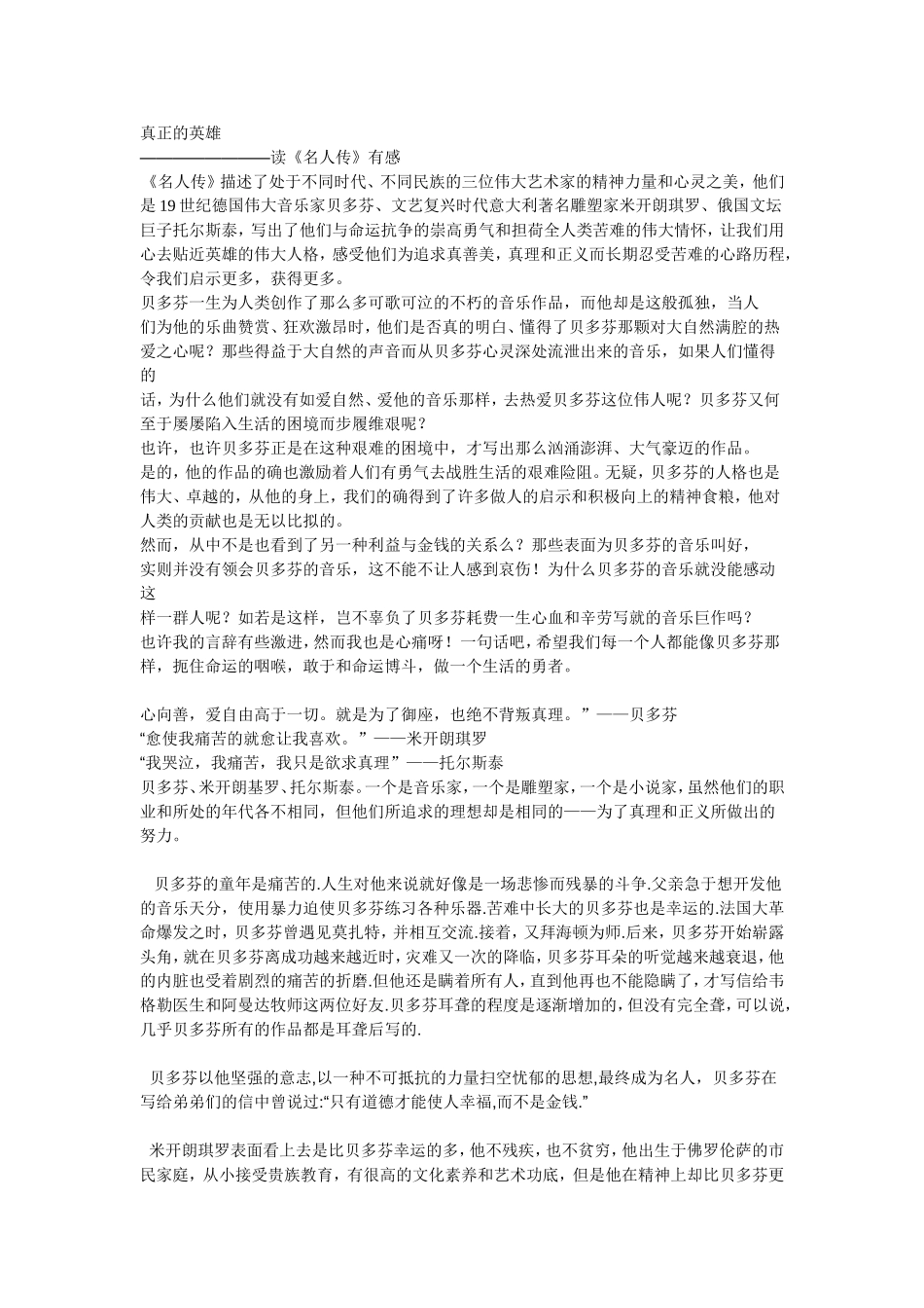 名人传读后感_第1页