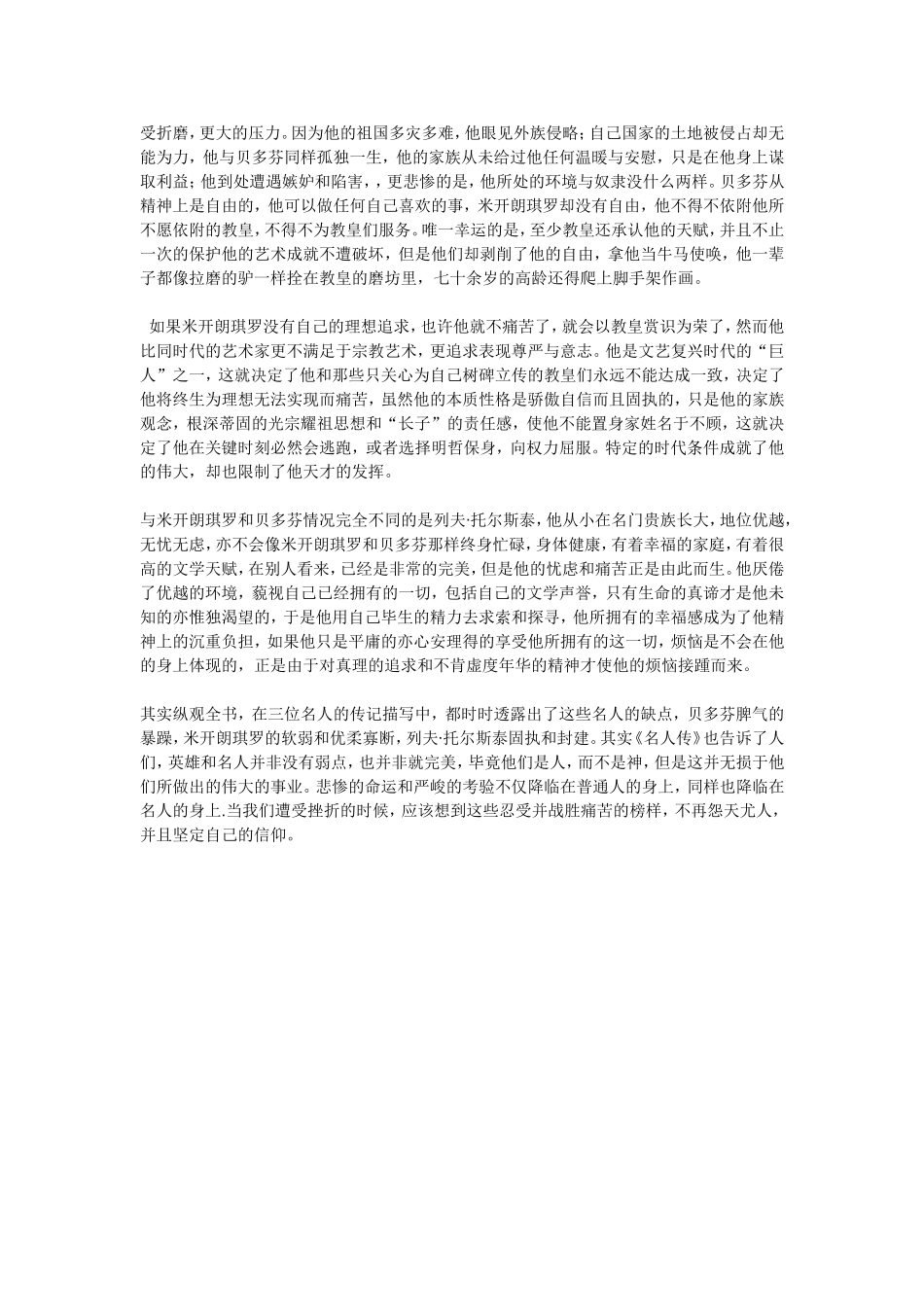 名人传读后感_第2页