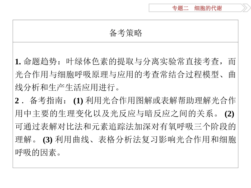 专题22光合作用和细胞呼吸_第3页