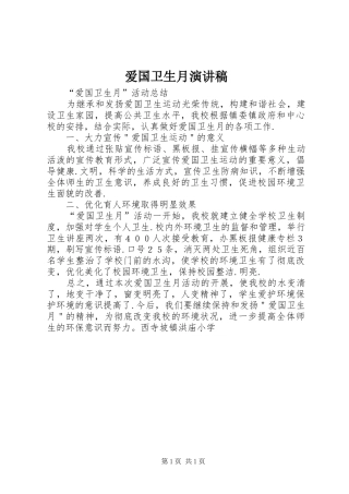 爱国卫生月演讲致辞