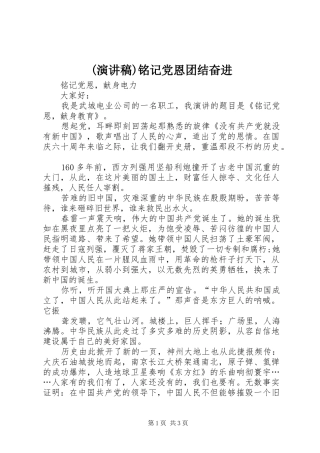 (演讲)铭记党恩团结奋进