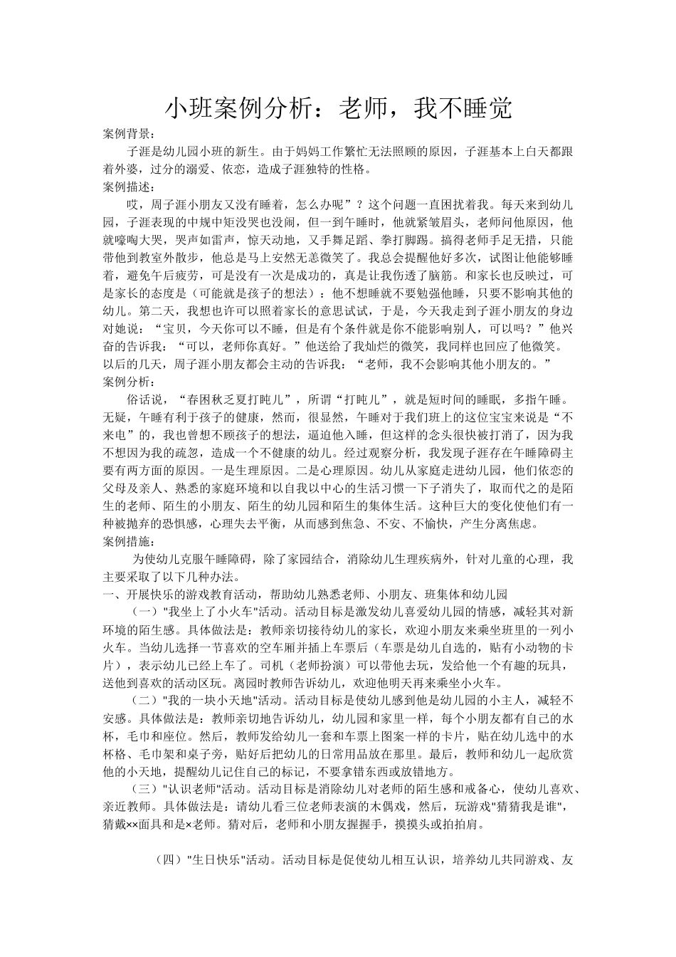 小班案例分析_第1页