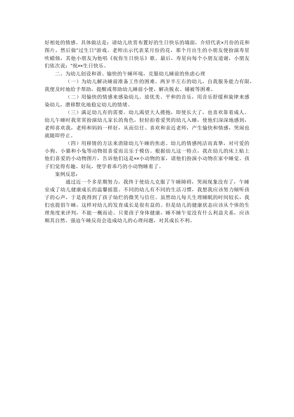 小班案例分析_第2页
