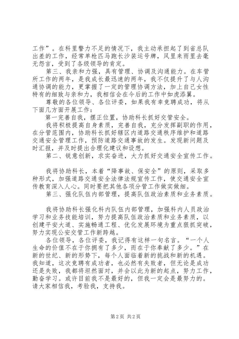 交警支队副科长的竞职演讲稿范文_第2页