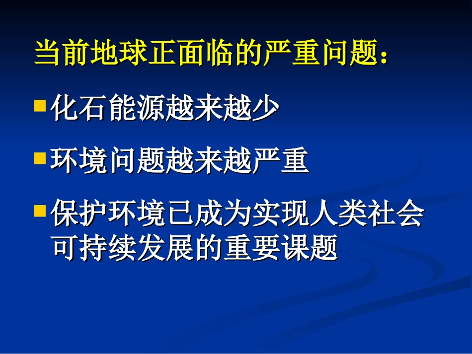 资源综合利用环境保护_第2页