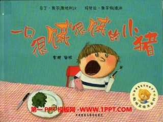 一只很饿很饿的小猪