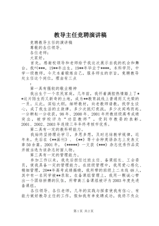 教导主任竞聘演讲致辞