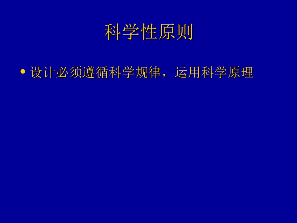 设计的基本原则_第3页