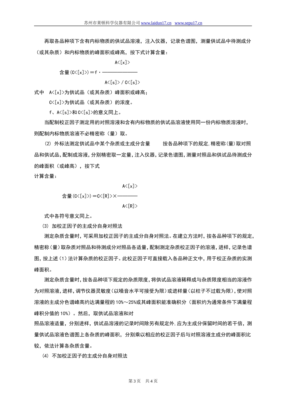 药典附录之高效液相色谱法_第3页