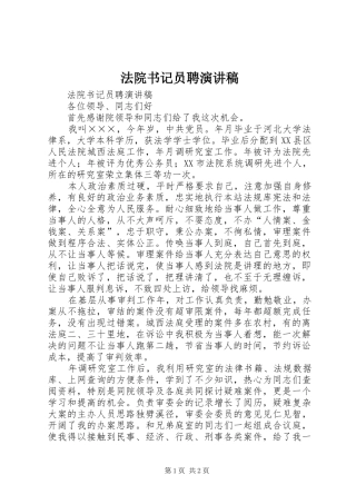 法院书记员聘演讲