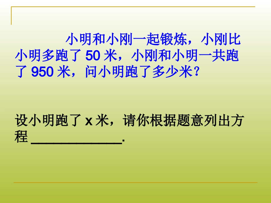 课程——一元二次方程课件_第2页