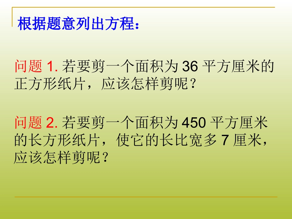 课程——一元二次方程课件_第3页