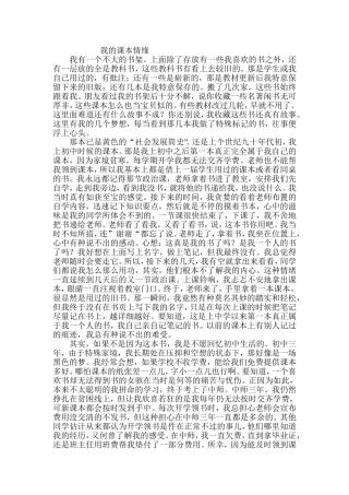 我的课本情缘