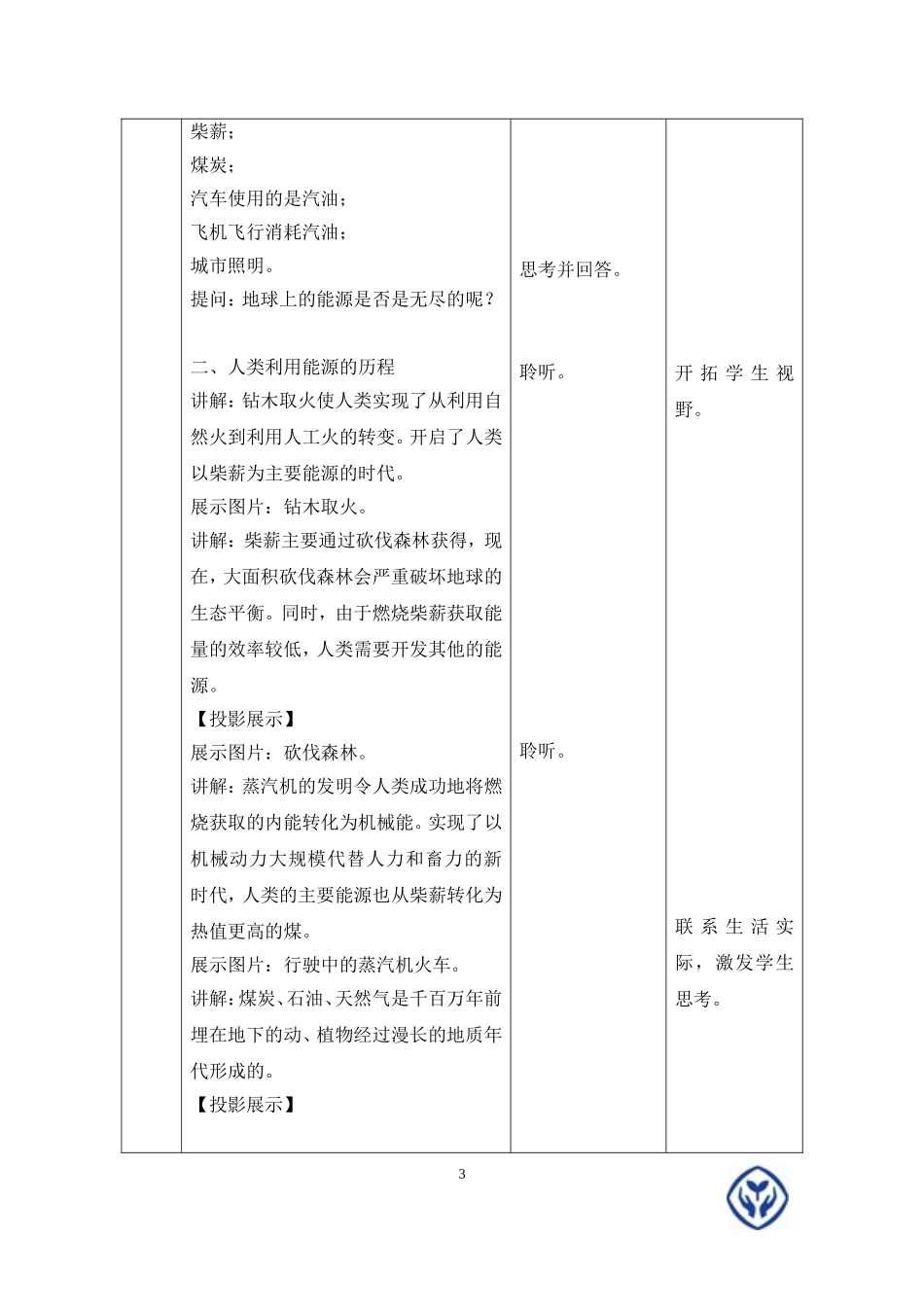 能源教学设计_第3页