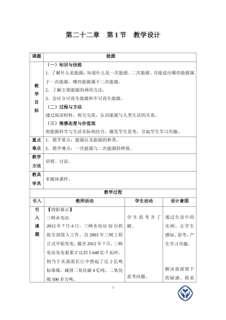 能源教学设计