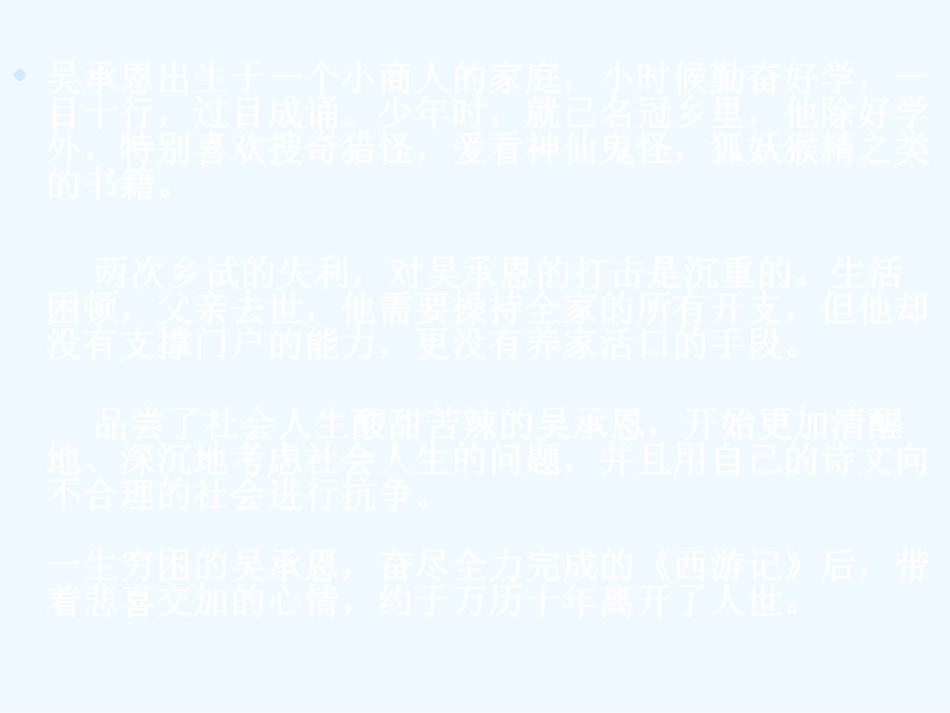 七年级语文下册 中国小说欣赏《西游记》课件 苏教版_第3页