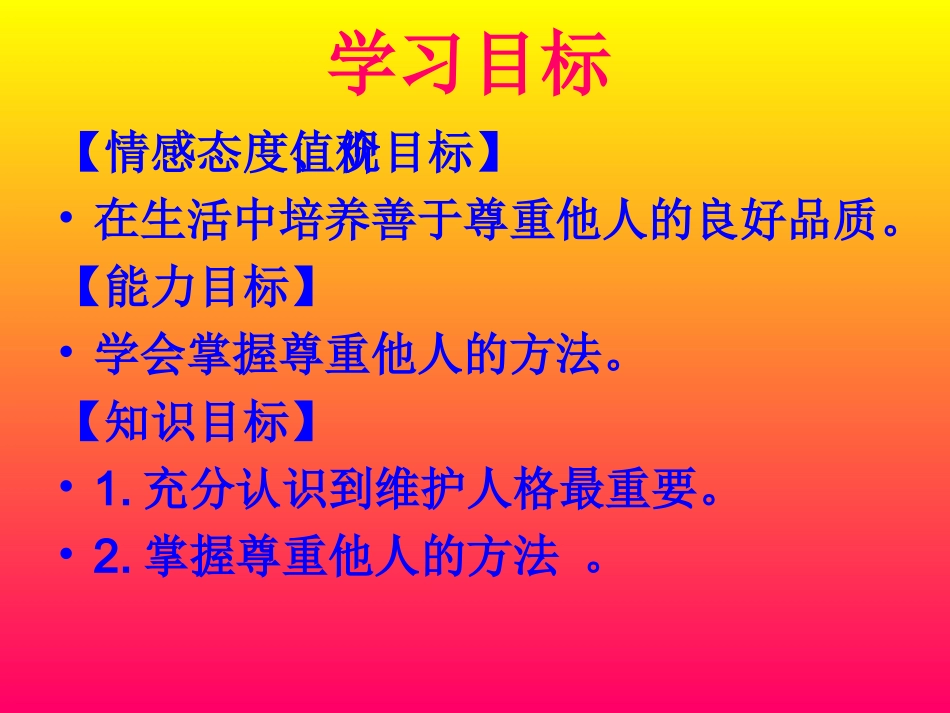 七下第一课第三框　彼此尊重才能赢得尊重　课件_第3页