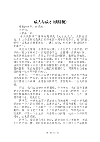成人与成才(致辞演讲稿)