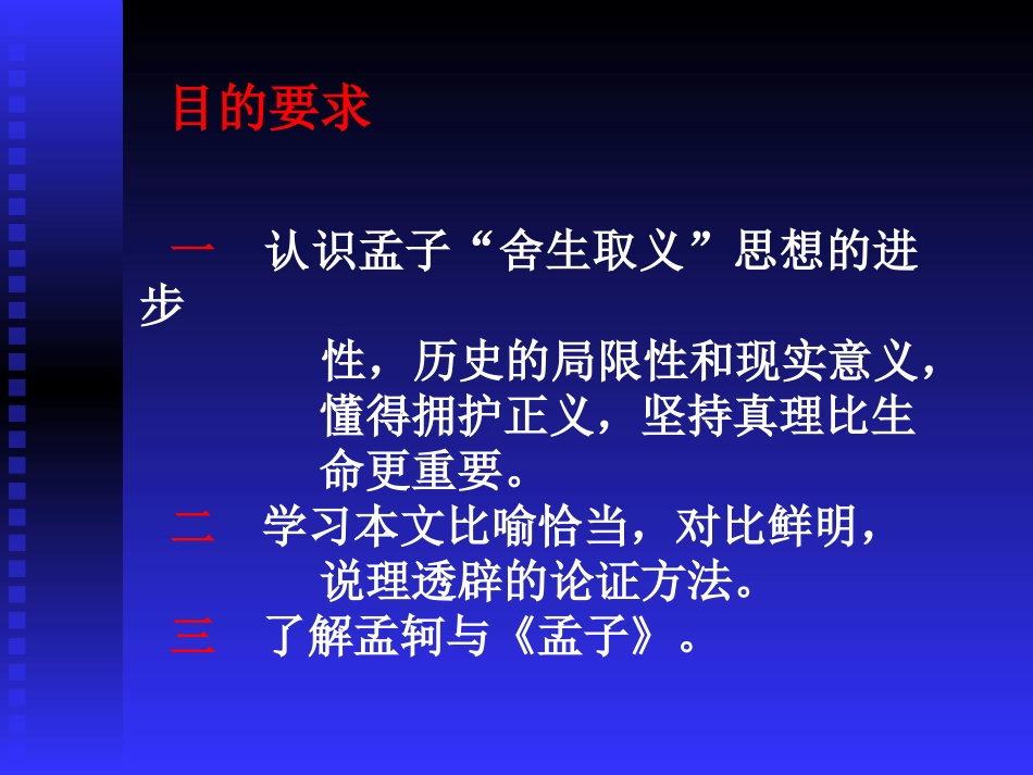 鱼我所欲也教案_第2页