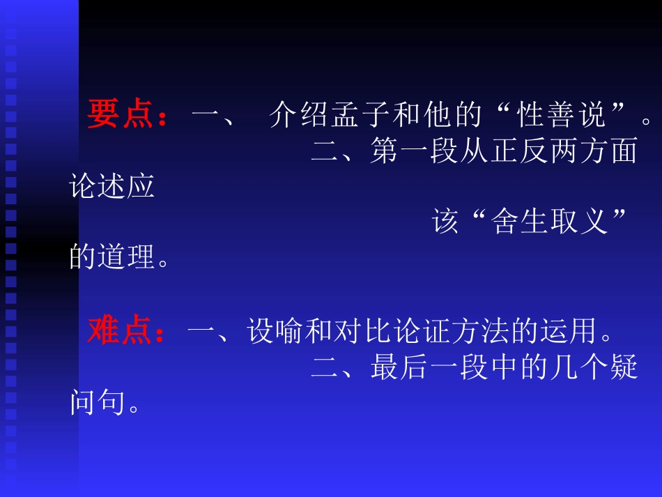 鱼我所欲也教案_第3页