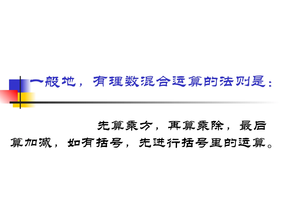 有理数的混合运算 (2)_第3页