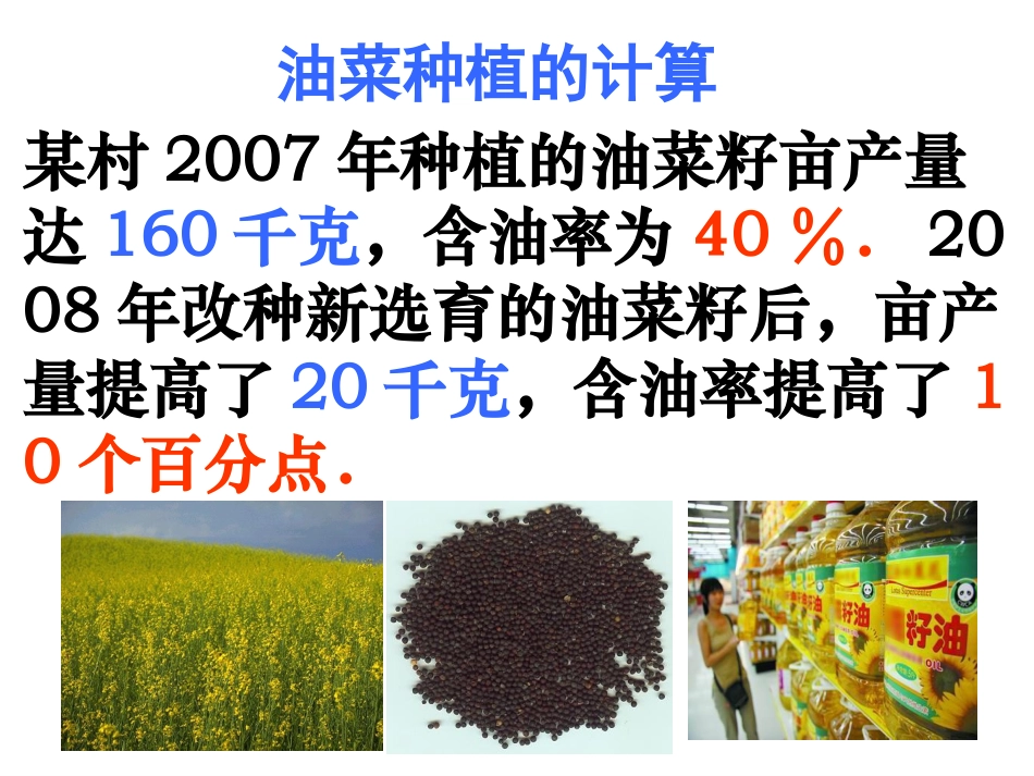 油菜种植的计算_第2页