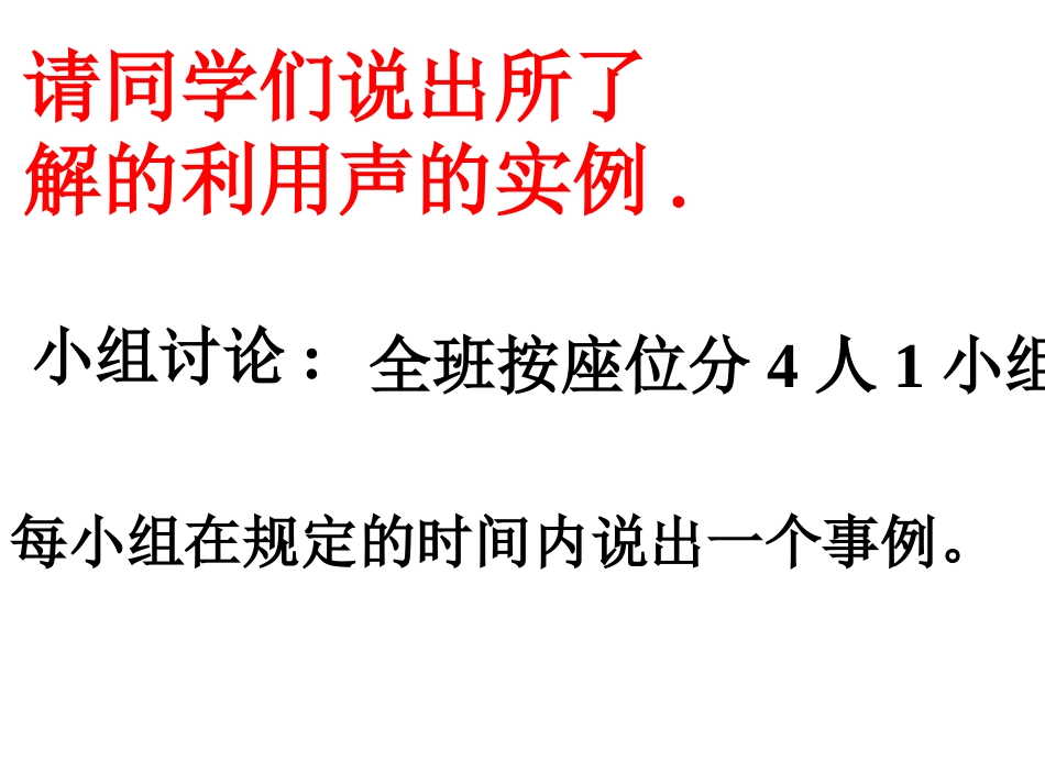 三、声的利用_第2页
