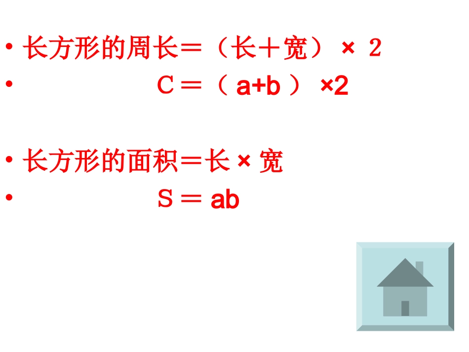 平面图形复习_第3页